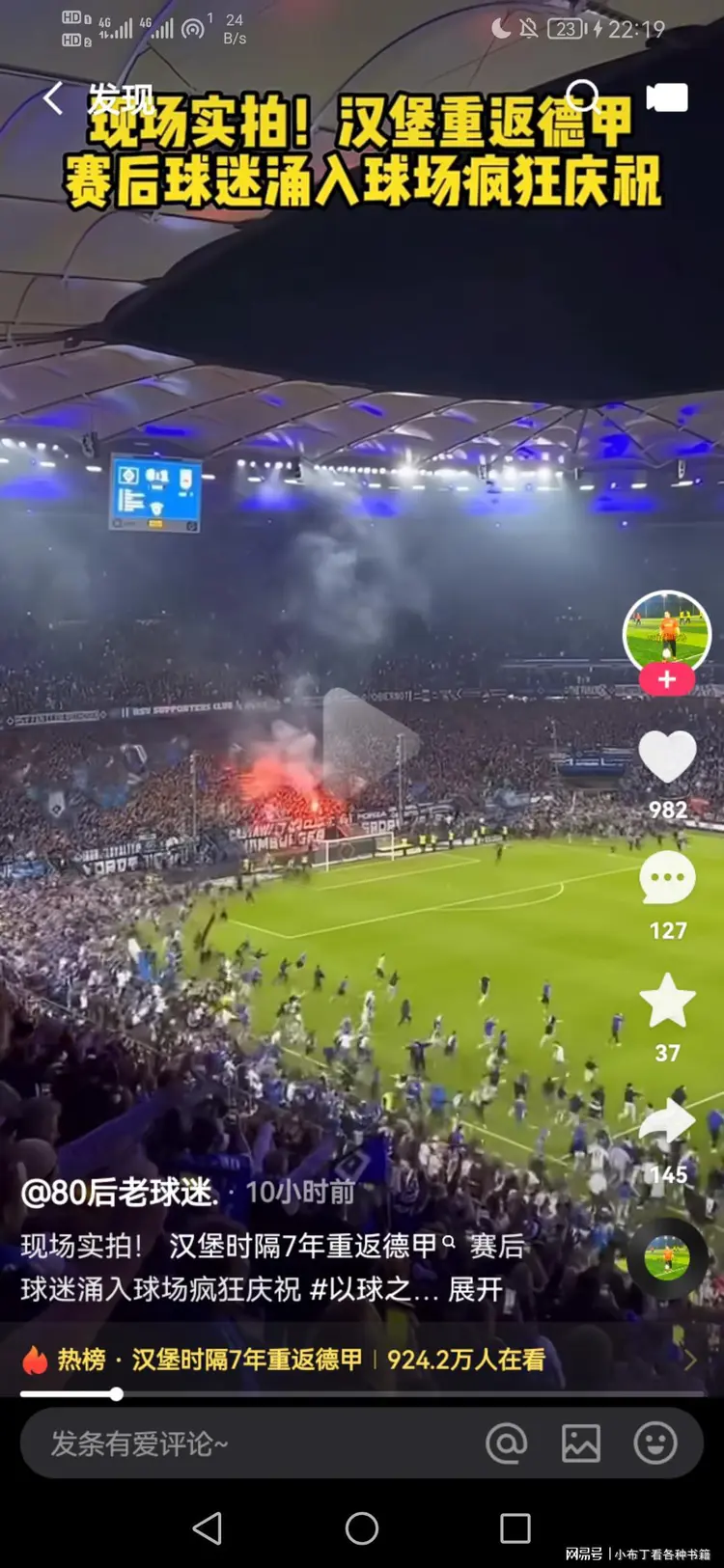 德甲精彩，球迷留言支持不断